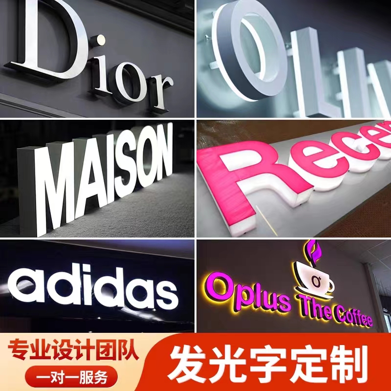 不锈钢发光字，亚克力发光字，迷你发光字，树脂发光字