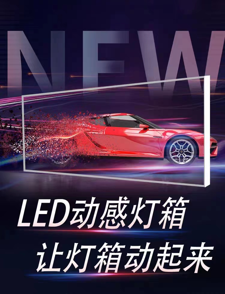 动感灯箱